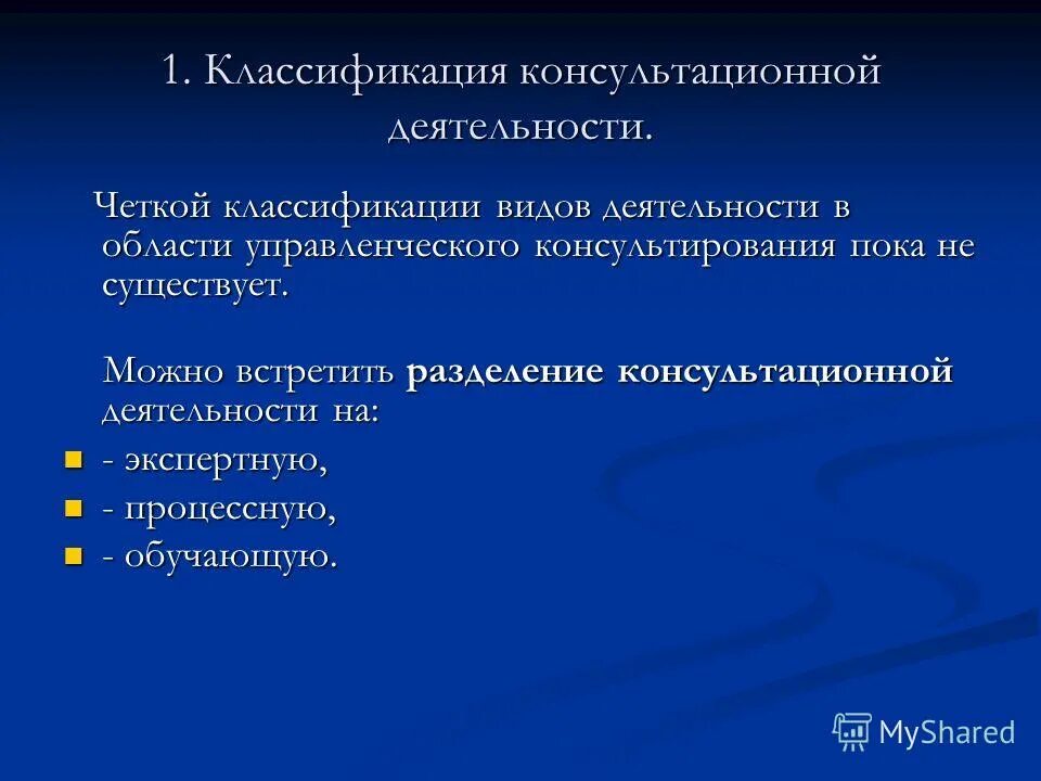 Консультирование виды деятельности