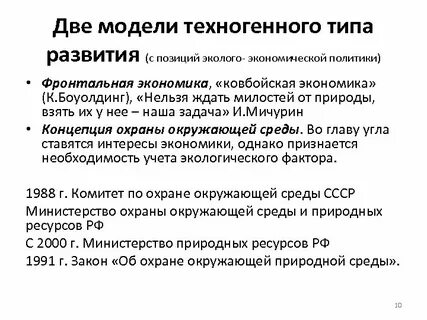Техногенное развитие