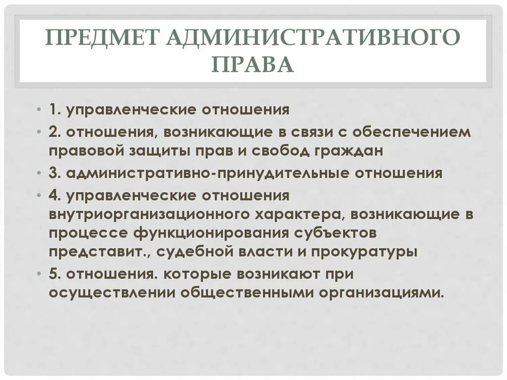 Административное право рф предмет