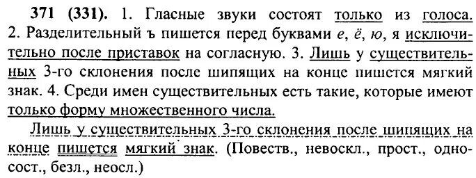Упр 371 русский 7 класс ладыженская