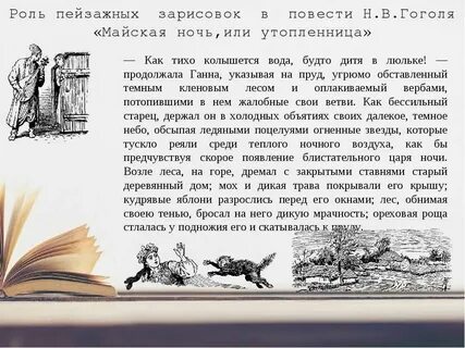 Прочитайте отрывок из повести гоголя