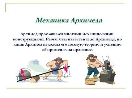 Открыть рычаг
