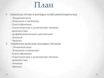 Туберкулез почек диагностика