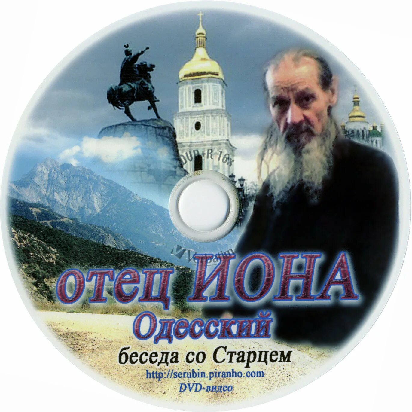 "Одесский старец Схиархимандрит Иона". Старец Иона Игнатенко. Беседа со старцем. Фотографии старца ионы Одесского.