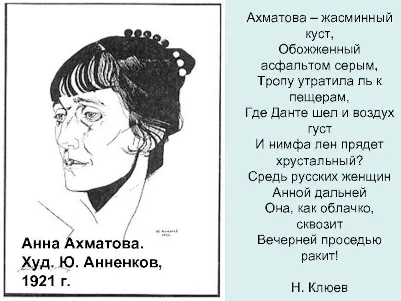 Сказал что у меня соперниц нет ахматова. Анненков портрет Ахматовой.