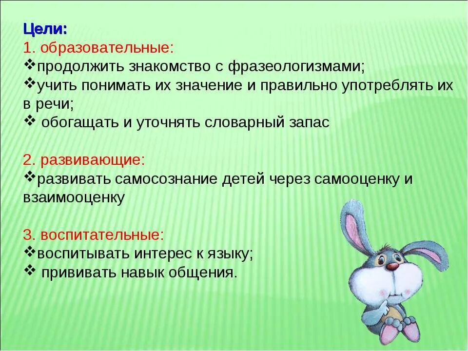 Что обозначает слово заяц. Фразеологизмы про зайца. Фразеологизмы со словом заяц. Фразеологизмы про Зайцев. Фразеологизмы со словом кролик.