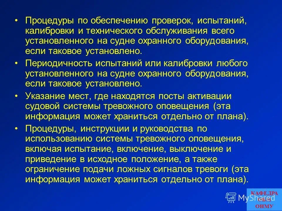 Уровень охраны 1. План охраны судна. Средства охранного оборудования на судне. Мероприятия по охране судна. Меры по обеспечению охраны судна.