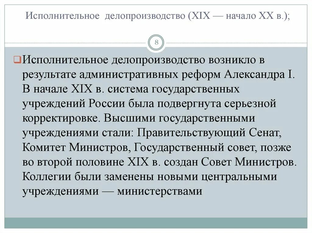 Административно исполнительский. Исполнительное делопроизводство (XIX — начало XX В.). Исполнительное делопроизводство. Исполнительное министерское делопроизводство. Исполнительное делопроизводство кратко.