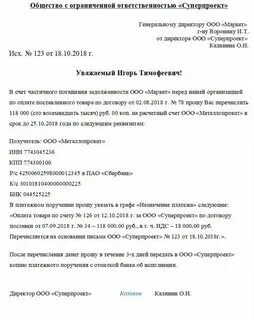 Письмо о платеже третьему лицу