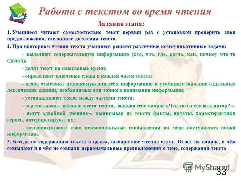 Наука чтения текста. Наука чтения текста
