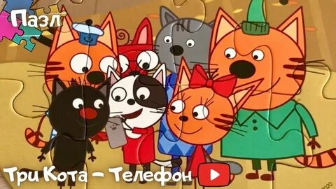 Три кота танец кра кра кра