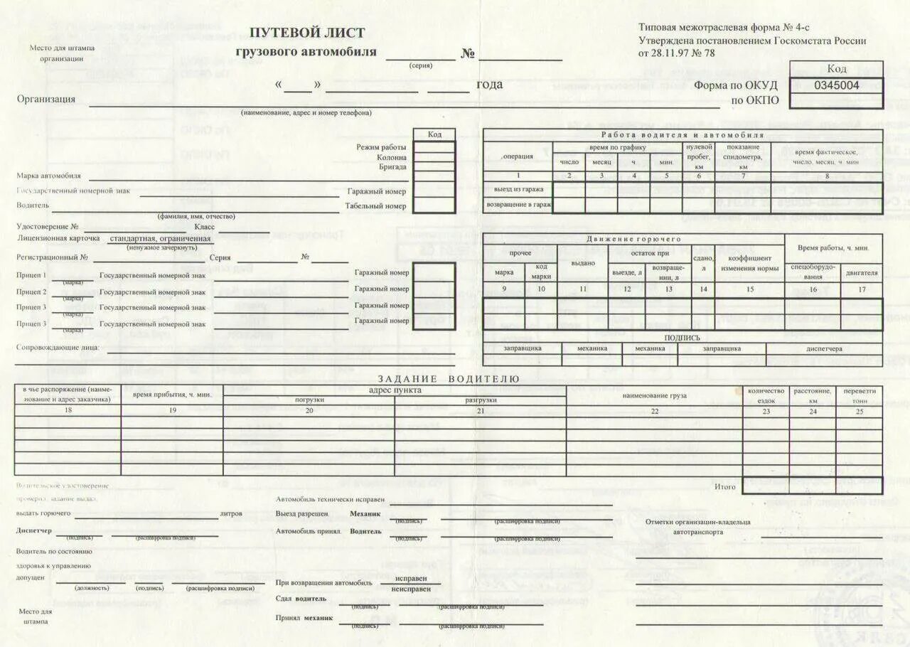 Гу 38 г. Путевой лист грузового автомобиля 4-с от 28.11.97 78. Путевой лист грузового автомобиля форма пг2. Путевой лист грузового автомобиля 2021 РК. Путевой лист на КАМАЗ.