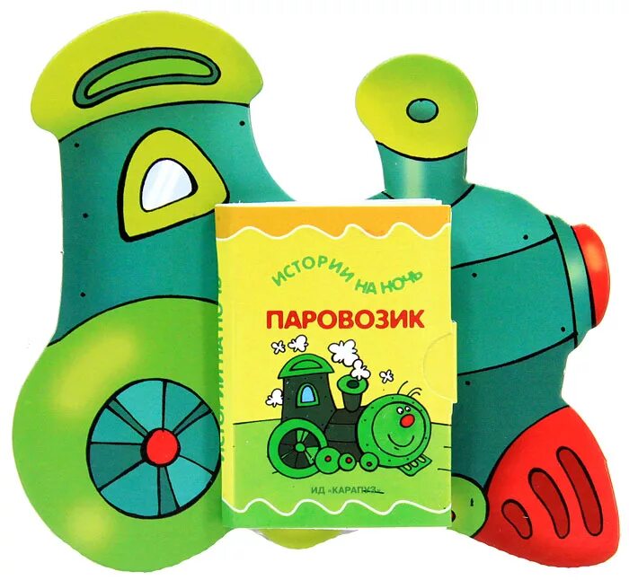 Книжка паровозик. Голубой паровозик. Книжка паровозик. Пазлы для малышей паровозик. Книжка паровозик из ромашково.