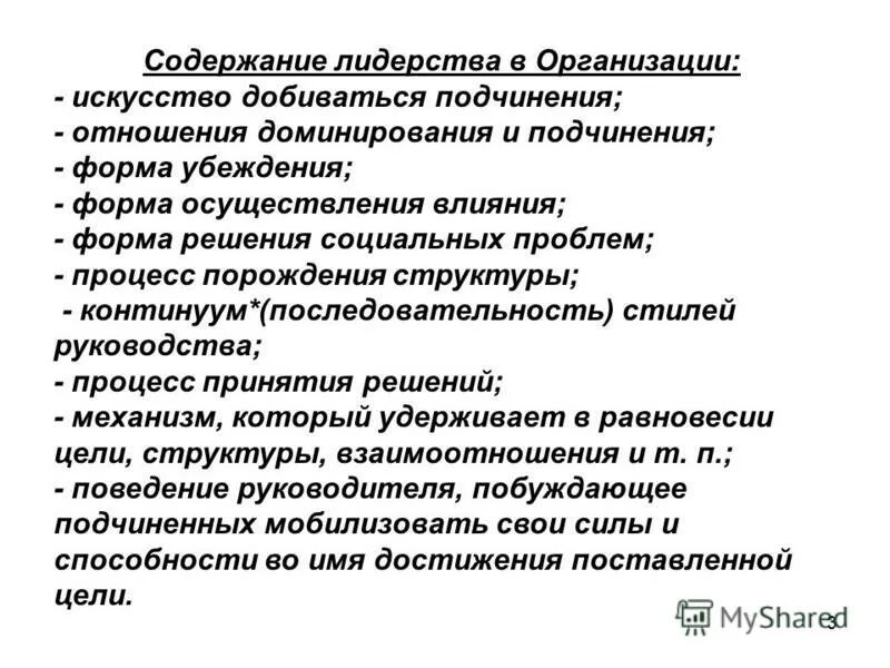 Природа и определение лидерства. Лидерство вывод. Содержание харизматических теорий лидерства. Сущность и природа лидерства. Основы лидерства.