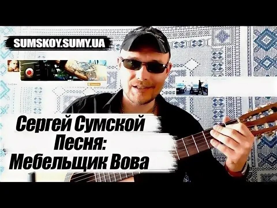 Володя певец. Песня про Вову. Володя Фарт песни.