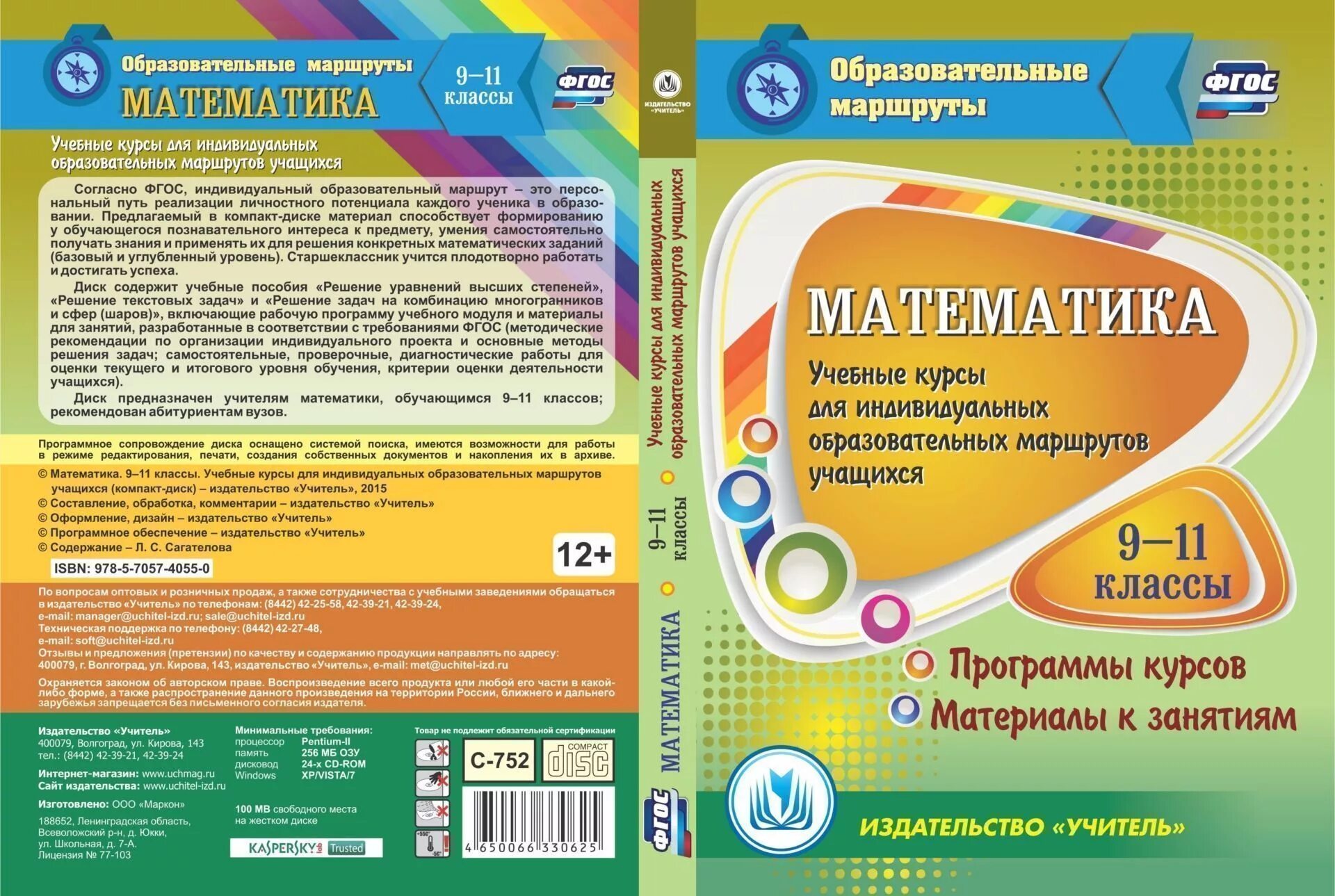 Программа для учеников. Программа для учителя математики. Программы по математике начальная школа ФГОС. Программы для школы для учителей. Сборник школы фгос