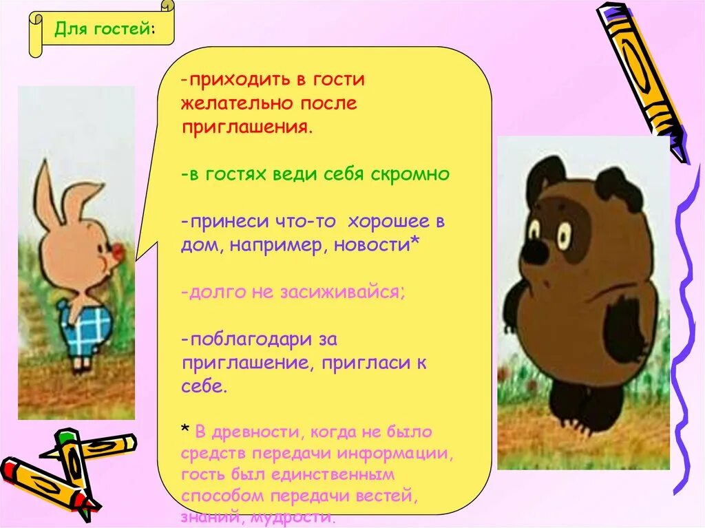 Почему гости не пришла. Приглашение в гости. Смешное приглашение в гости. Слова приглашение в гости. В гости без приглашения.