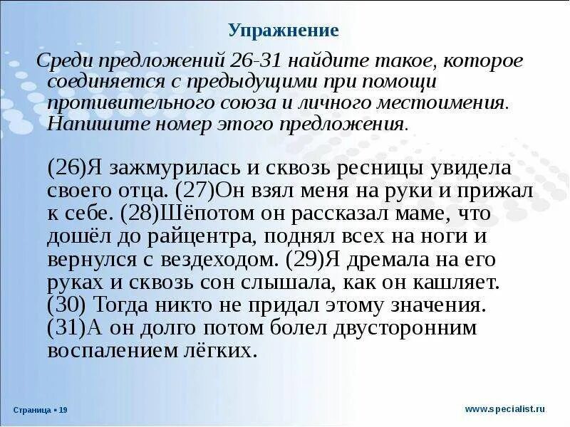 Предыдущим при помощи Союза. Среди предложений 14-16 Найдите такое. Какое предложение связано с предыдущим при помощи Союза. 25 Предложений. Среди предложений 6 14