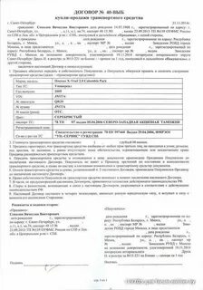 Договор на автомобиль для работы
