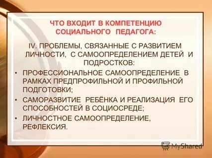 Самоопределение социального педагога