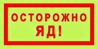 слово яд. слово яд. план на тему это ядовитое слово обломовщина. вирус на латинском языке. Poison надпись.