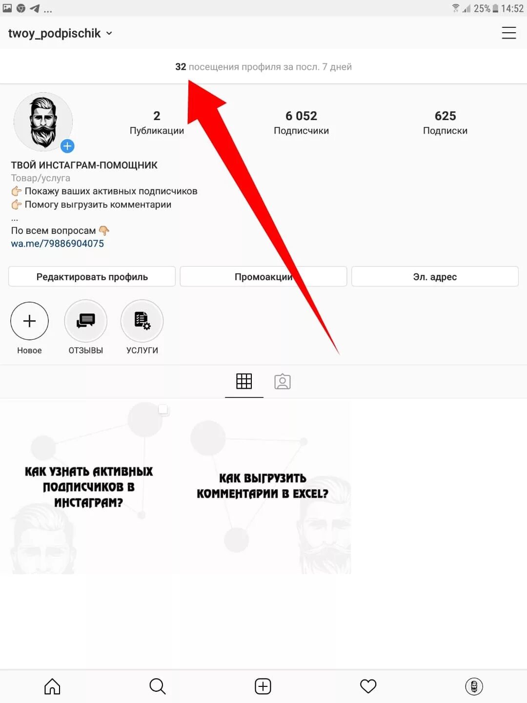 Как изменить последнее посещение. Посещение профиля. посещение профиля инстаграм. посещение профиля в инстокграммм. как включить посещение профиля в инстаграме.