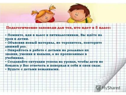 В какой 5 класс идти