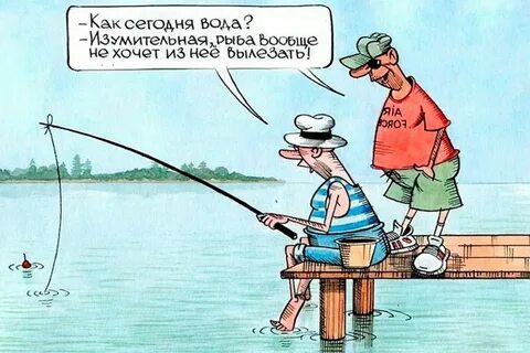 Смешные картинки рыбалки