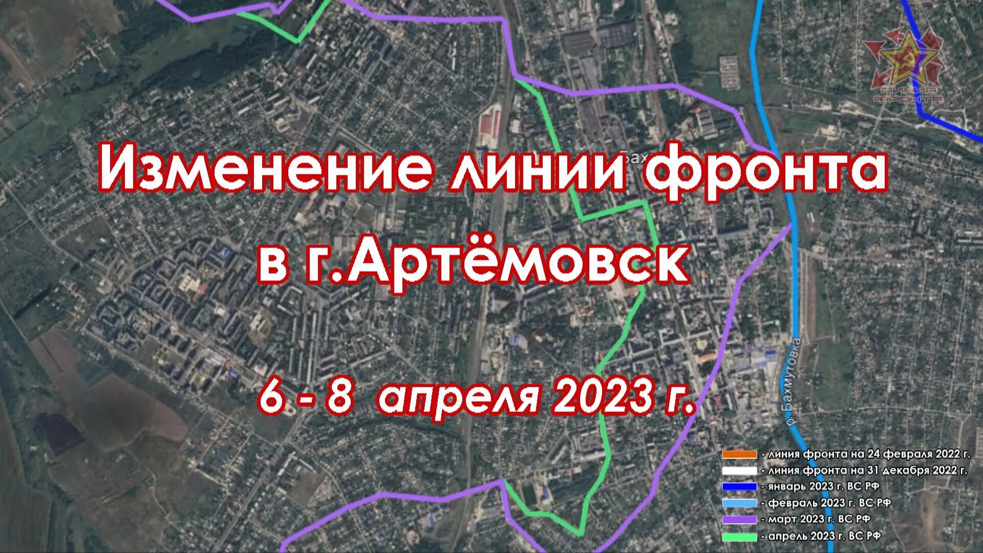 8 апр 2023. Линия фронта сегодня. Линия фронта в Артемовске сегодня. Линия фронта в Запорожье. Российская линия обороны.