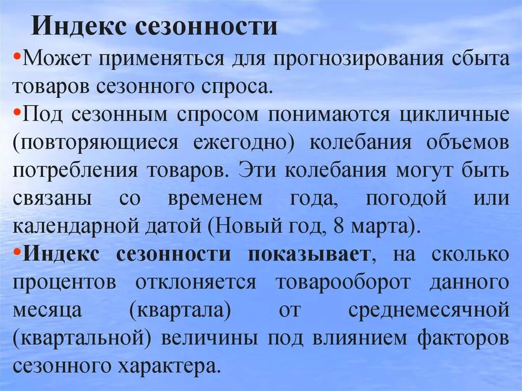 Расчет средних индексов. Методы измерения сезонных колебаний. Индекс сезонных колебан й. Индекс сезонности. Рассчитать индекс сезонности.