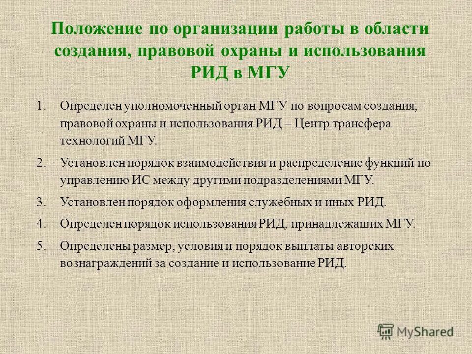 Порядок использования рид. Международные организации по защите прав человека таблица. Знак охраны товарного знака. Объекты правовой охраны. Знаки защиты интеллектуальных прав:.