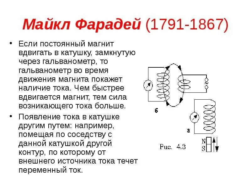 Катушка гальванометра. В катушке замкнутой на гальванометр находится постоянный. Подключите катушку моток к зажимам миллиамперметра. Катушка гальванометра. В катушке замкнутой на гальванометр находится постоянный.