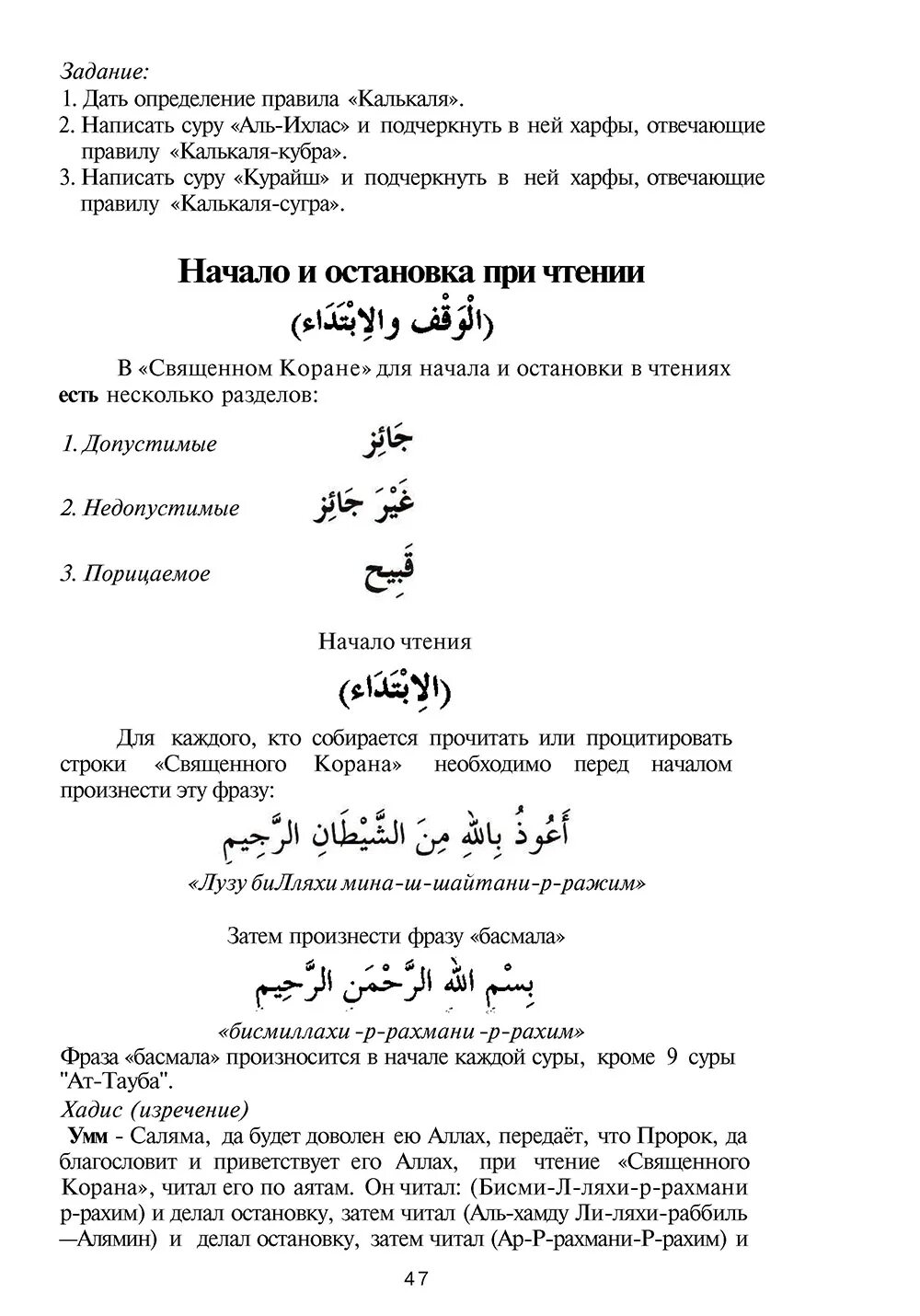 Сура для чтения таджвид. Книга Коран таджвид для начинающих. Правило калькаля таджвид. Шпаргалка для чтения Корана. Обучение таджвиду