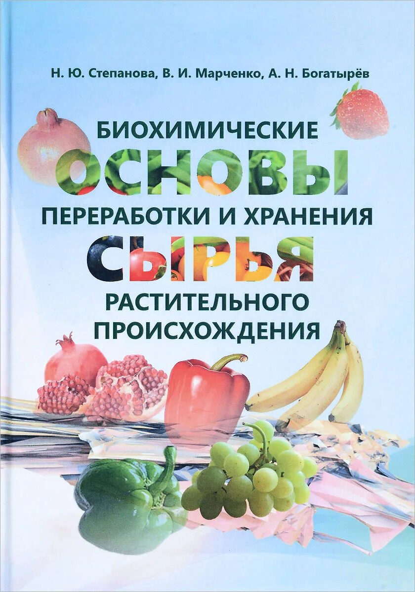 Продуктов переработки растительного сырья. Технолог пищевого производства учебник. Отходы растительного сырья. Классификация растительного сырья. Продуктов переработки растительного сырья.