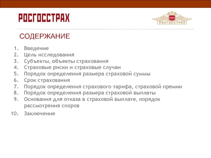 Определение страхового риска