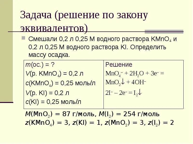 Фактор эквивалентности в окислительно-восстановительных реакциях. Окислительно восстановительный эквивалент. Эквивалент в ОВР. Задачи на химическое равновесие с решением.