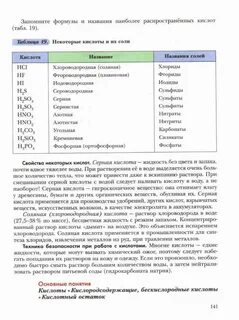 Химия 8 класс 36 страница таблица