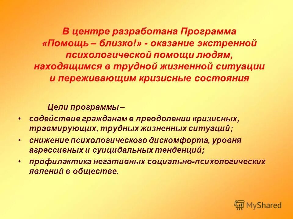 Беременные в трудной жизненной ситуации. Программа психологической помощи. Цели оказания психологической поддержки. Преодоление трудной жизненной ситуации. Оказание помощи семьям в трудной жизненной ситуации.