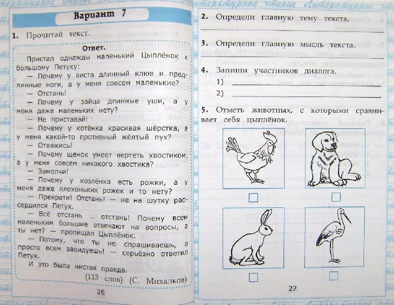 Чтение 3 класс страница 23. Работа с текстом класс. Работа с текстом 2 класс. Крылова работа с текстом. Работа с текстом 3 класс.