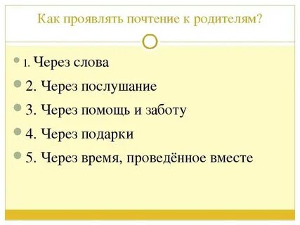 Уважение почтение особа 6 букв сканворд