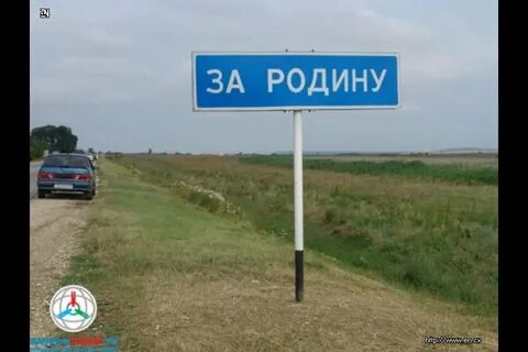 За родину краснодарский край