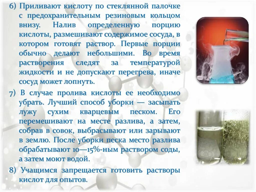 Значения соляной кислоты. Значения соляной кислоты