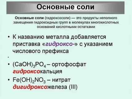 Соли простые или сложные