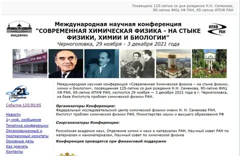 Федеральный исследовательский центр химической физики