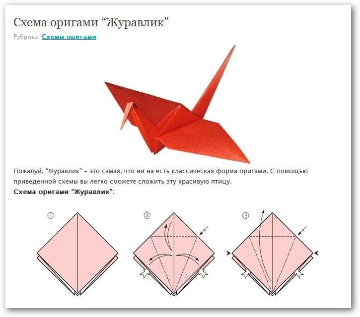 Журавлик оригами из бумаги схемы для детей. Японский Журавлик оригами схема. Оригами из бумаги для начинающих Журавлик схема пошагово. Оригами из бумаги схемы журавль. Оригами журавлик для начинающих