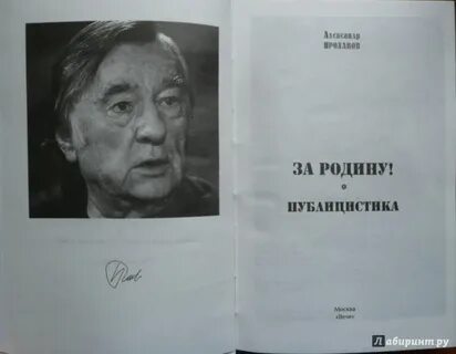 Книги писателя проханова