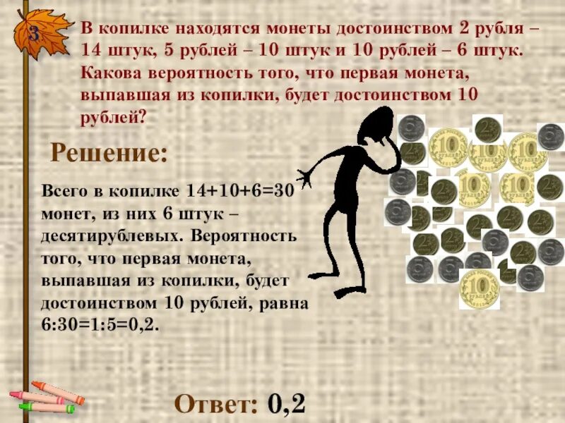 Задачи монеты достоинством. Количество монет достоинством. Монета достоинством 3. Задачи на перекладывание монет.