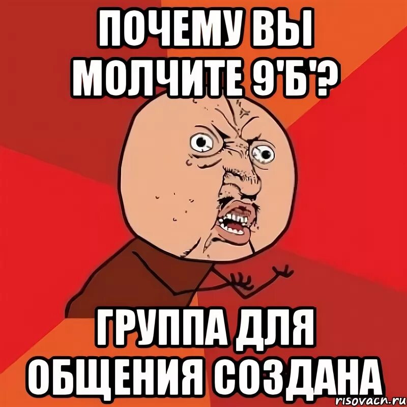 Группа молчунов картинка. Почему все молчат Мем. Приколы про молчунов в группе. Почему тишина в группе. Эй народ давай