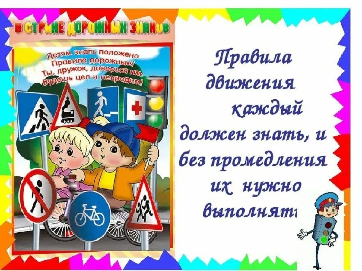 Правила движения в библиотеке. ПДД для детей. Правила дорожного движения для детей. Дорожное движение для дошкольников. ПДД картинки для детей.