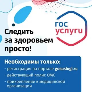 Записаться на диспансеризацию через госуслуги